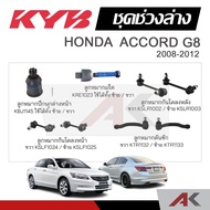 KYB ACCORD G8 2008-2012 Year Rack End Tie Rod Front/Rear Stabilizer Link Lower Ball Joint