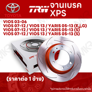 จานเบรค TRW XPS TOYOTA VIOS 03-06 VIOS 07-12 / VIOS 13 / YARIS 05-13 (EjG) (S) จานเบรคเซาะร่อง ราคาถ