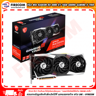 การ์ดจอ VGA MSI Radeon RX 6900XT 16Gb GDDR6 Gaming X Trio (กล่องมีตำหนิ) สามารถออกใบกำกับภาษีได้