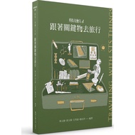 Technology Social People 04: Travel With Key Things/Lin Wenyuan [Sanmin Online Bookstore]