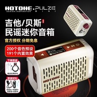 Hotone Pulze Mini Electric Guitar Speaker Folk Bass Outdoor Performance Dedicated Bluetooth Mini Ste