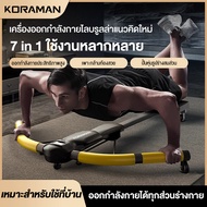 Koraman เครื่องออกกำลังกายหน้าท้องDragonfly อุปกรณ์ออกกำลังกาย ลดน้ำหนัก เครื่องลดเอว