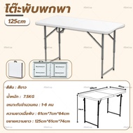 🔥ยกได้🔥โต๊ะพับ โต๊ะพับได้ โต๊ะแคมป์ปิ้ง Folding Table ใช้ในบ้าน ใช้มาขายของตลาดนัดและปิกนิค