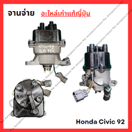 จานจ่าย Honda Civic EG D15B No V-Tec ปี 92-95