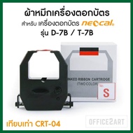 ผ้าหมึกเครื่องตอกบัตร สำหรับ เครื่องตอกบัตร Neocal รุ่น D-7B / T-7B เทียบเท่า CRT-04 ( นีโอแคล หมึกส