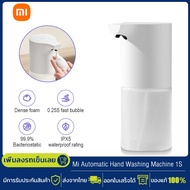 Xiaomi เครื่องปล่อยโฟมล้างมืออัตโนมัติ Mijia Automatic Soap Dispenser 1S เครื่องจ่ายสบู่อัตโนมัติ เครื่องกดโฟมล้างมืออัตโนมัติ เครื่องซักผ้ามือ