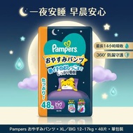 幫寶適 Ichiban 夜用安睡褲 XL 加大碼 48片 | 12-17KG | 平行進口