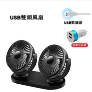 全城熱賣 - 【2件組合裝】汽車車載電風扇12V-24V通用（雙頭款 含數據線 1個風扇+1個車載充電器）