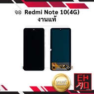 หน้าจอ Xiaomi Redmi Note 10 (4G) / Redmi Note 10s (งานแท้) จอxiaomi หน้าจอxiaomi จอเสียวหมี่ จอมือถื