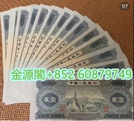 全港收購 大量收 舊人民幣，第一版人民錢幣，第二版人民錢幣，第三版人民錢幣，各面值紙幣，壹仟，壹佰，伍佰，壹萬，伍仟，貳圓，中華民國鈔，中國人民鈔，舊銀仔，舊港鈔，建國鈔，等等 早時期錢幣