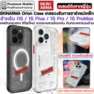 SKINARMA Orion Case เคสรองรับการชาร์จแม่เหล็ก สำหรับ i15 / 15 Plus / 15 Pro / 15 ProMax เคสใสแฟชั่น