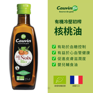 點點綠 - Cauvin - 法國有機冷壓初榨核桃油 (250亳升) #嬰兒輔食油 #加固 #核桃油 #合桃油