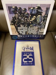 守城
