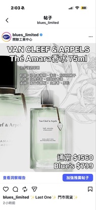 Van Cleef & Arpels The Amara 香水 75ml