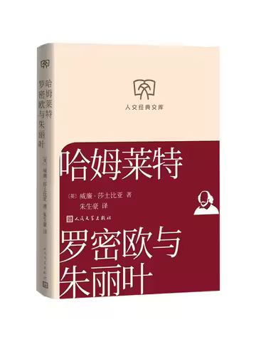 Book-Winshare Hamlet Romeo and Juliet