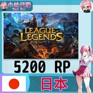 【現貨+開發票】小妹代購 LOL 英雄聯盟 日本 日服 5200rp