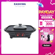 Oxygen เตาย่าง ไฟฟ้า KW-501 กระทะไฟฟ้า เตาปิ่งย่าง กะทะปิ้งย่าง เตาปิ่งหมูกระทะ หม้อกะทะชาบู กะทะไฟฟ