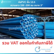 Pvc Pipe 13.5th Floor Length 150 -200 Cm Size 3" Inches