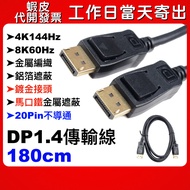 Shopee Arrive The Next Day DP DP1.4 Cable 8K60 4K144 Extension Independent Graphics Card Gaming Gold