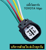 ปลั๊กไดชาร์จ Toyota Vigo D4D Tiger โตโยต้า วีโก้ ไทเกอร์ และ ฮ้อนด้า บางรุ่น ทรงเหลี่ยม แบบลูกเต๋า 4สาย สินค้าคุณภาพดีพร้อมส่ง ( สีดำ )