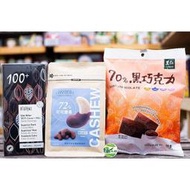 [綠工坊] 70%黑巧克力 vivani 100%黑巧克力 72%可可腰果 低碳水 里仁