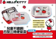 🌈Sanrio Hello Kitty 兒童不鏽鋼三格便當盒🌈