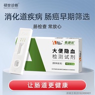 Fecal occult blood test paper Digestive tract bleeding Fecal便隐血检测试纸消化道出血大便潜血肠疾病肠道筛查肠癌检测8.5