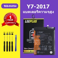 แบต huawei Y7 2017 เเบตเตอรี่ Huawei Y7 2017  แท้ แบตโทรศัพท์ HB396689 ความจุสูง ประกัน 1 ปี