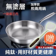 Taiwan Shipment 316 Stainless Steel Pan Uncoated No Fume Non-Stick Pan Induction Cooker Gas Universa