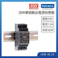 MW 明緯 30W 超薄階梯型DIN軌道式電源(HDR-30-24)