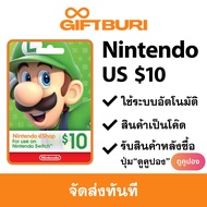 《ส่งไว》Nintendo eShop US $10 [มีสินค้าพร้อมส่ง / รับโค้ดทันที]