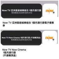 🈶Now TV 亞洲星級娛樂組合/ Now Cinema 電影台 一個月通行證 (不連機頂盒) Now TV