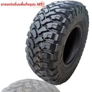 ยางรถบรรทุก MT Off-Road ขนาด 35/125R17 33 285 275 305 65 70 37/135R20 22 18 ยี่ห้อ Appler สำหรับใช้ง