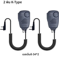 SMC34 ไมโครโฟนลําโพง MIC 2Pin K ประเภท PTT ปรับ Volume Control ใช้งานร่วมกับ Baofeng UV-5RH Pro UV16