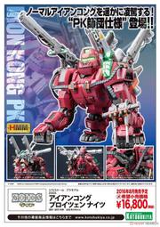 不挑盒況 日版 壽屋 1/72 機獸新世紀(洛依德) ZOIDS EZ-015 格鬥金剛 戰鬥金剛 PK 現貨