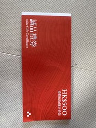 誠品 eslite HK$500 禮券