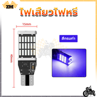 ไฟเลี้ยว ไฟถอย LED ขั้วT15 หลอดไฟถอยสว่าง ไฟหรี่ ไฟส่องแผนที่ หลอดไฟเลี้ยว ไฟถอยรถยนต์ LED ไฟถอย le