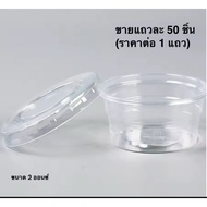Dipping Sauce Cup Size 2 Ounces Separate Cover Sold Separately Pack Of 10-50 Pieces