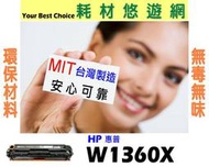 HP W1360X 136X 碳粉匣 全新晶片(可顯示存量) M211dw/M236d/M236sdw/M236sdn