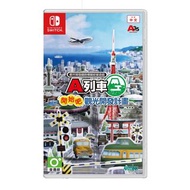 收：Nintendo Switch A列車 開始吧 觀光開發計畫