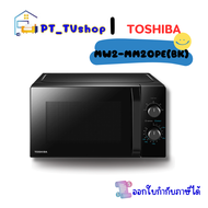 เตาอบไมโครเวฟ ความจุ 20 ลิตร TOSHIBA รุ่น MW2-MM20PE(BK)