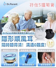 售罄💕Dr.Parent 耳機式聲音放大器Pro2.0 隱形順風耳 助聽器