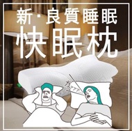 🇯🇵止鼻鼾快眠枕 銷量累計40萬顆 最強止鼾枕！日本AS快眠枕