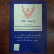 Royal Gazette Decree
