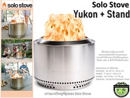 Solo Stove Yukon + Stand#เตาขนาดใหญ่ที่สุดของ Solo Stove