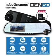 กล้องติดรถยนต์ DENGO(2กล้อง)FHD1080P กระจกตัดแสง Auto Rover  รับประกัน1ปี แถมเมม16GB สีดำ (Black) 32
