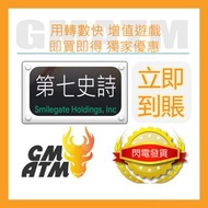 第七史詩Epic7代充 代課 代儲值 24小時在線 禮包今日7.2折