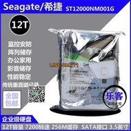 【可開發票】Seagate/希捷 ST12000NM001G/000j 全新12t硬盤 服務器企業級12TB