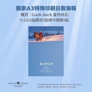 <售> Look Back 驀然回首 英皇戲院獨家A3海報