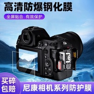 Suitable For Nikon Camera Z8/Z9 Tempered Film D90/Z30/Z50/ZFC Protective Film Z7ii/Z6 Screen Film